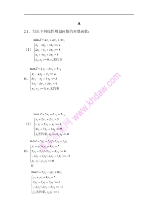 运筹学第2章答案