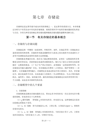 运筹学第7章库存理论