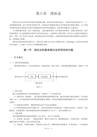运筹学第8章排队论