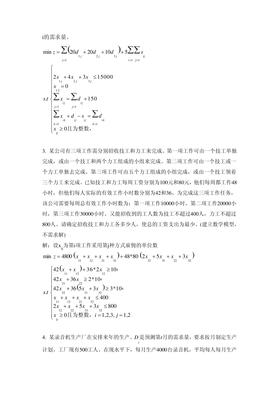 运筹学第一次作业_第2页