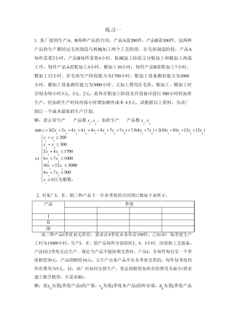运筹学第一次作业