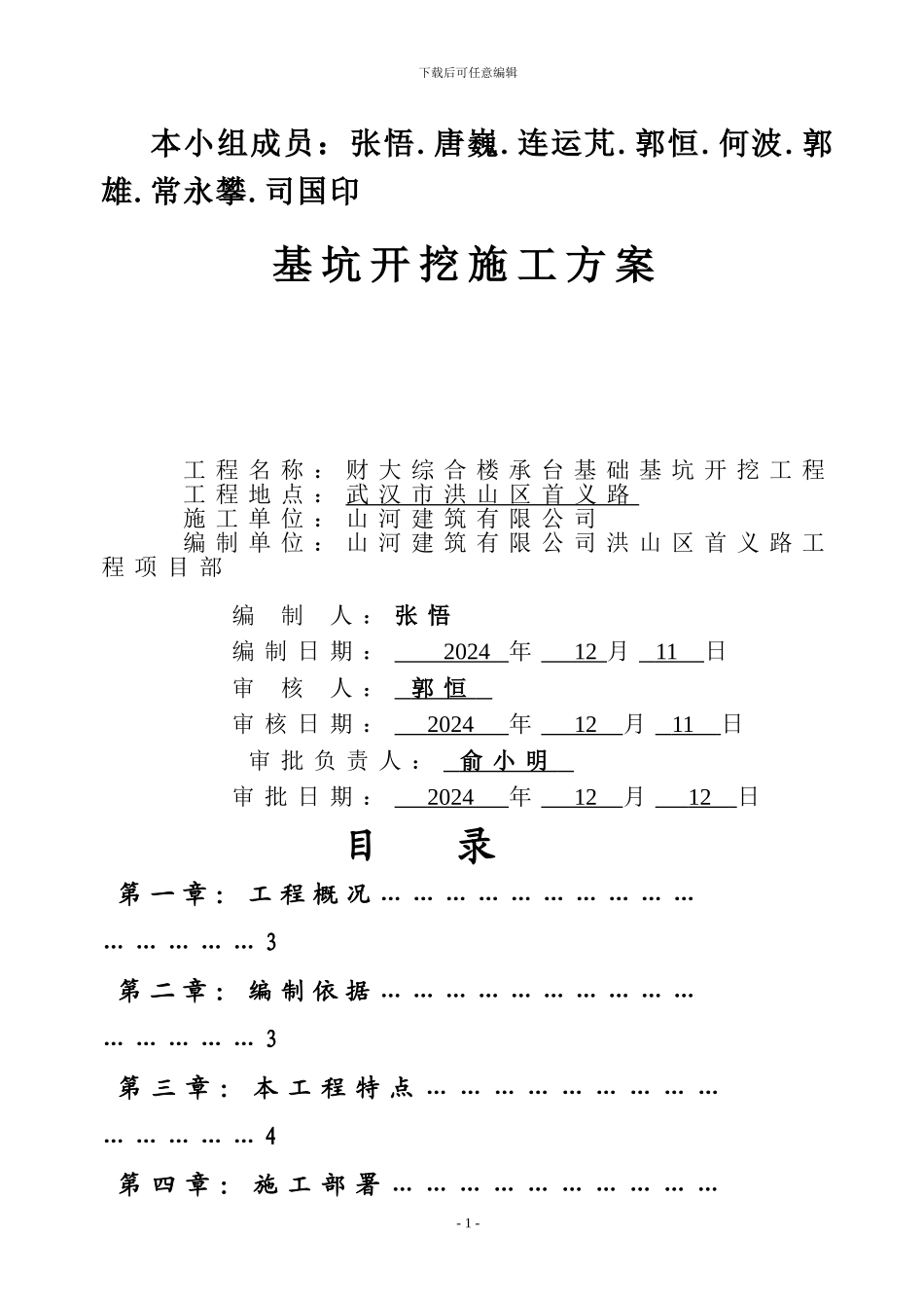 承台土方开挖专项施工方案_第1页
