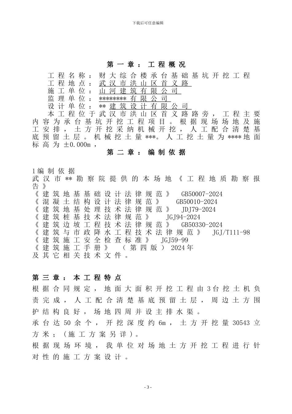 承台土方开挖专项施工方案_第3页