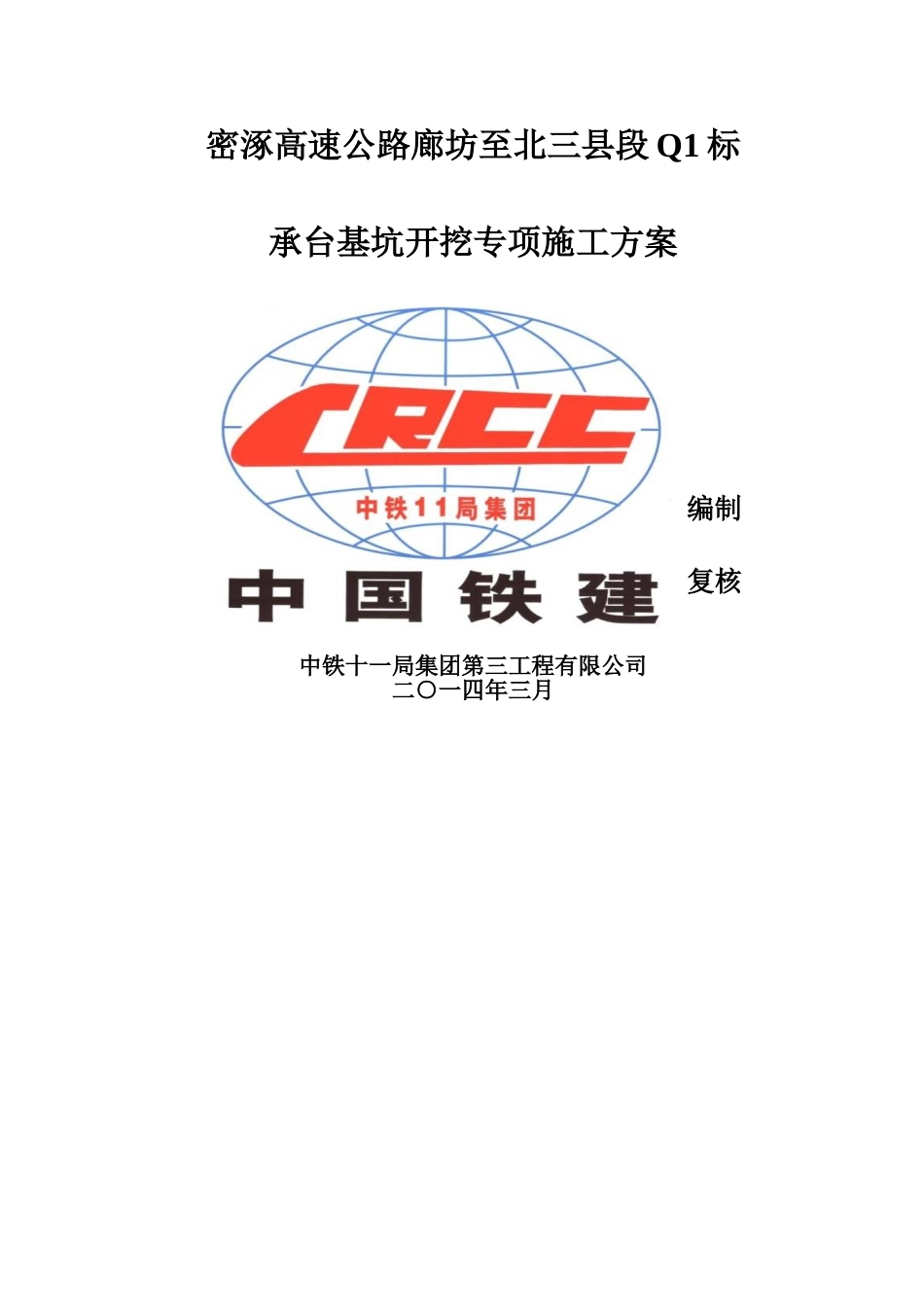 承台基坑开挖专项施工方案_第1页