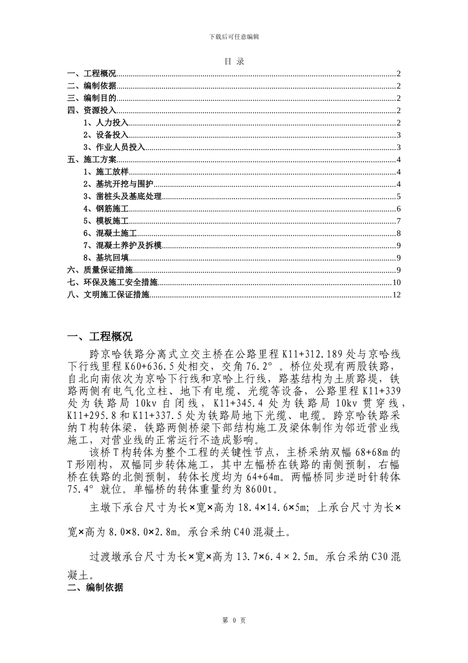 承台基坑开挖专项施工方案_第2页