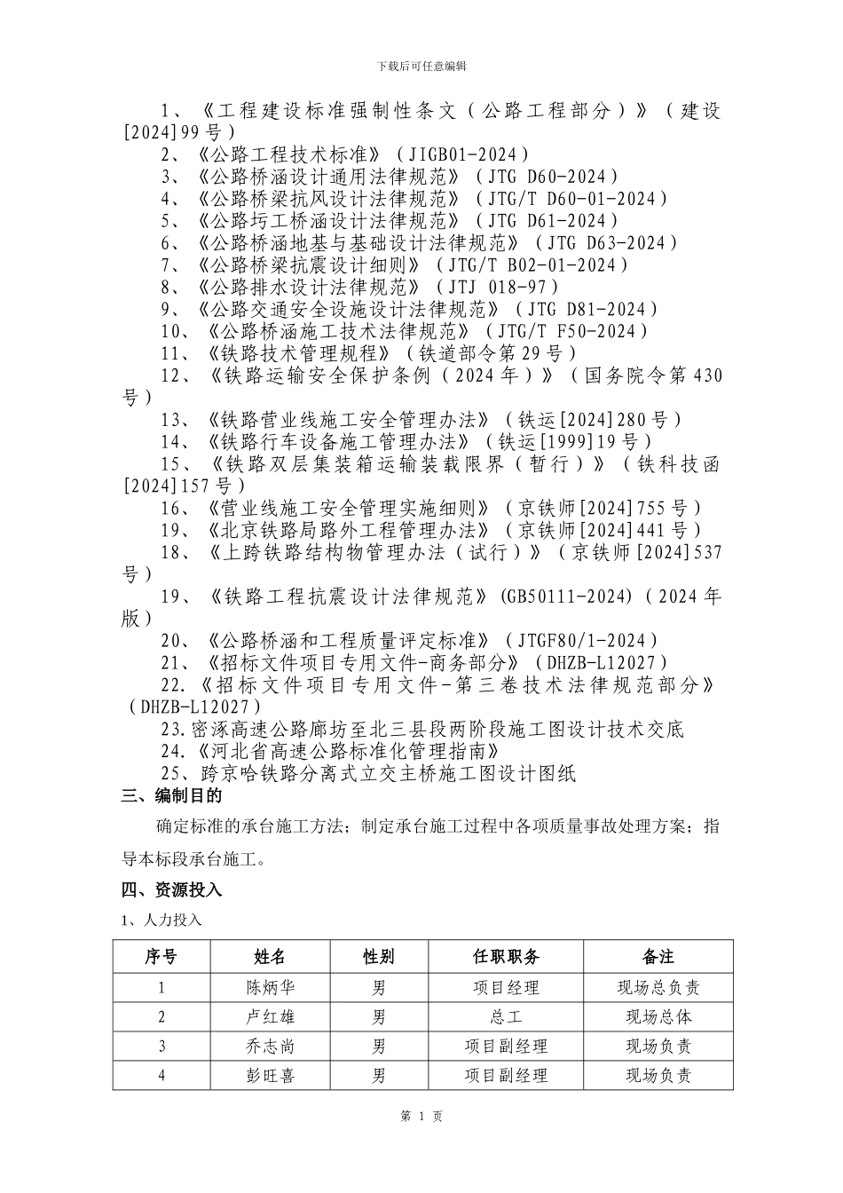 承台基坑开挖专项施工方案_第3页