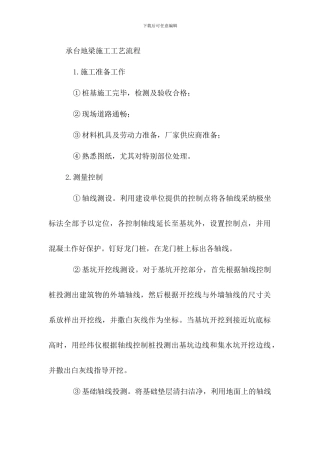承台地梁施工工艺流程