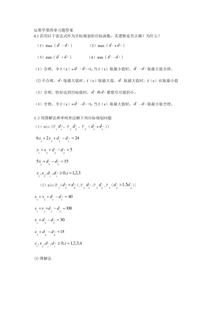 运筹学第四章