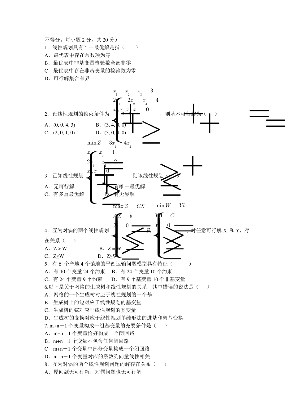 运筹学考试试题_第2页