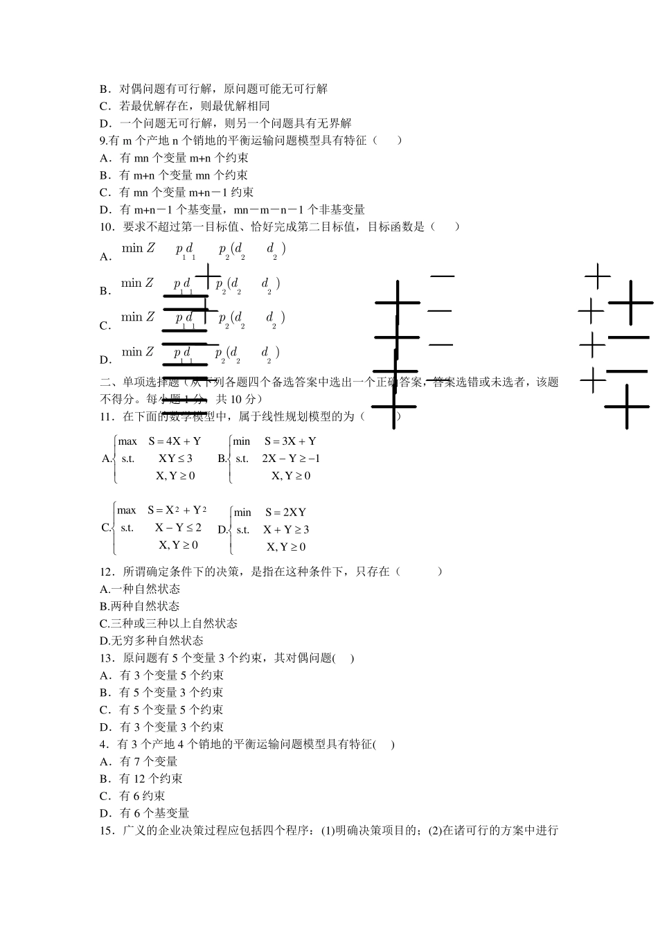 运筹学考试试题_第3页