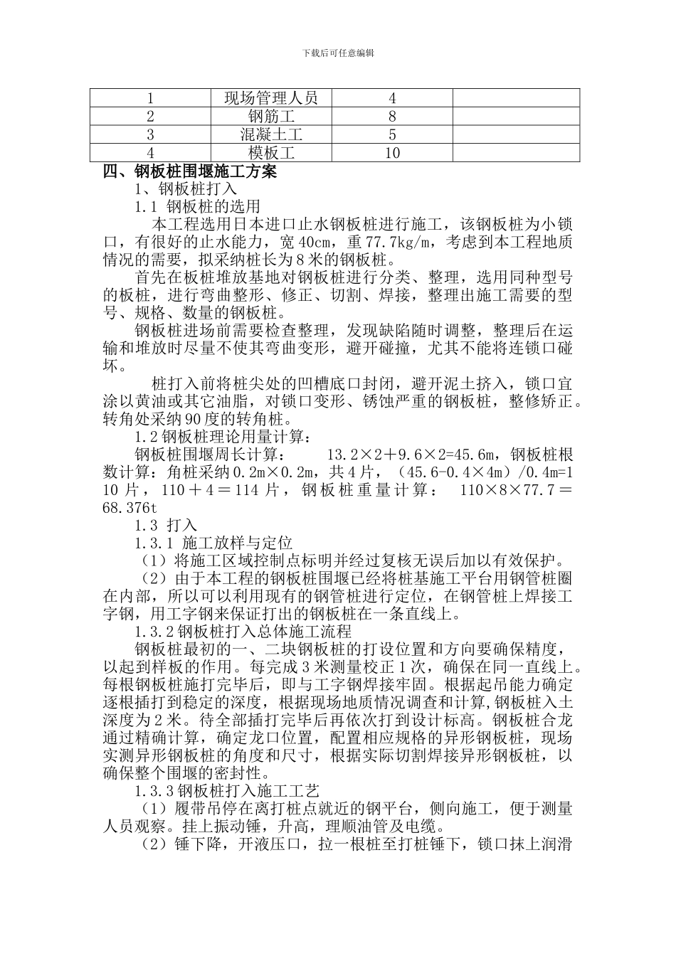 承台基坑钢板桩围堰施工方案_第2页