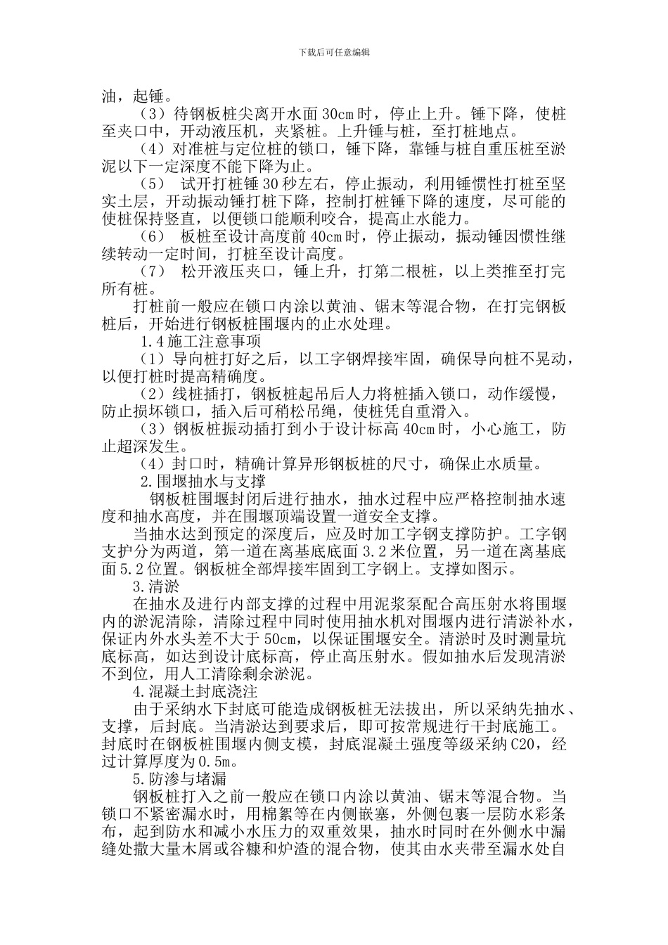 承台基坑钢板桩围堰施工方案_第3页