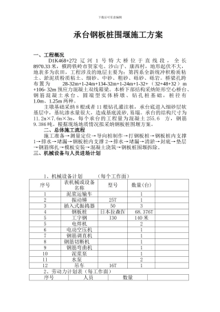 承台基坑钢板桩围堰施工方案