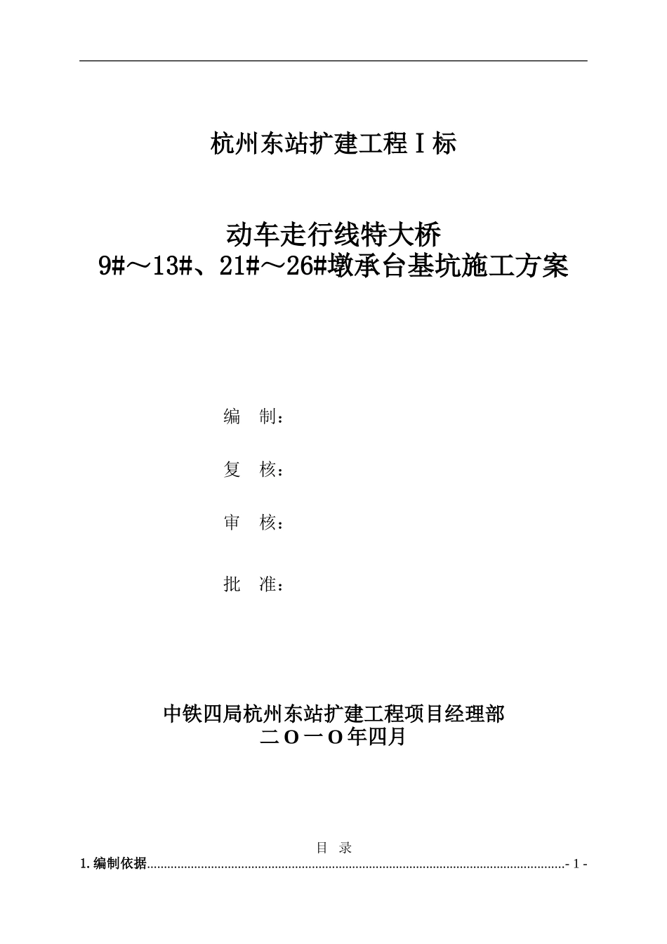 承台基坑施工专项方案_第1页