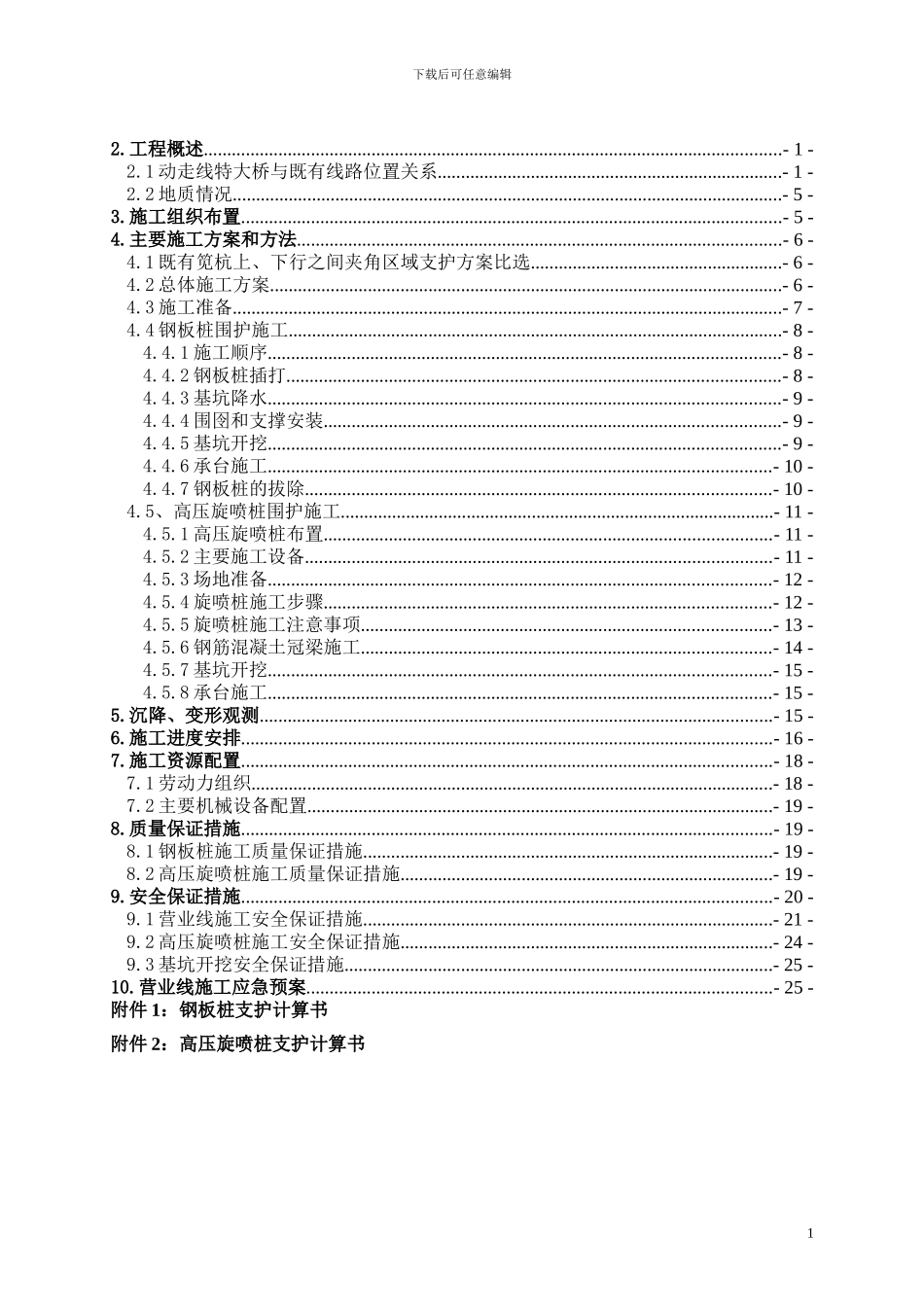 承台基坑施工专项方案_第2页