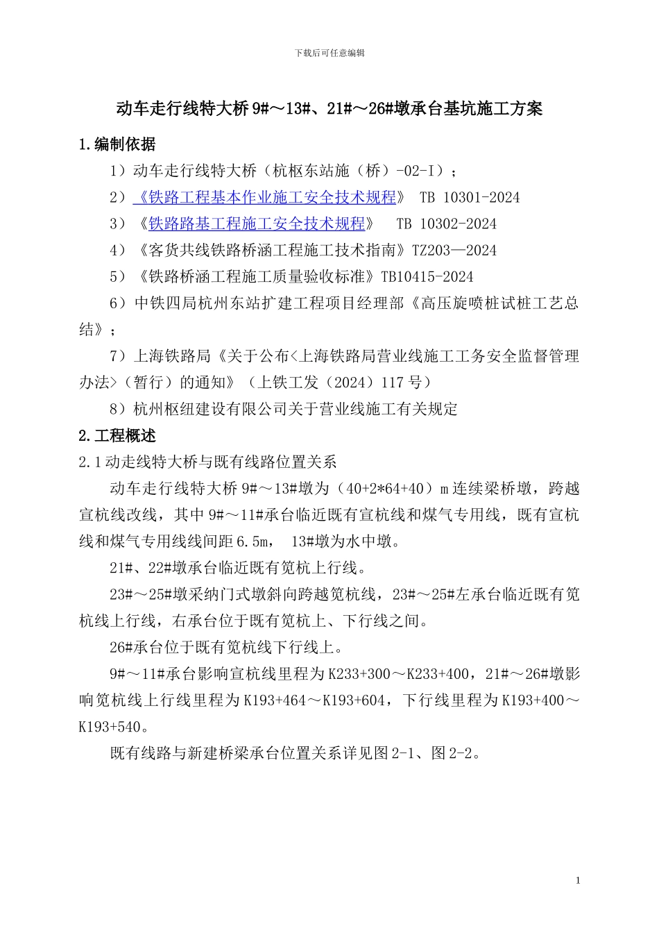 承台基坑施工专项方案_第3页