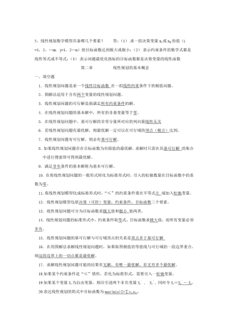 运筹学考试试题答案与整理出来的复习题
