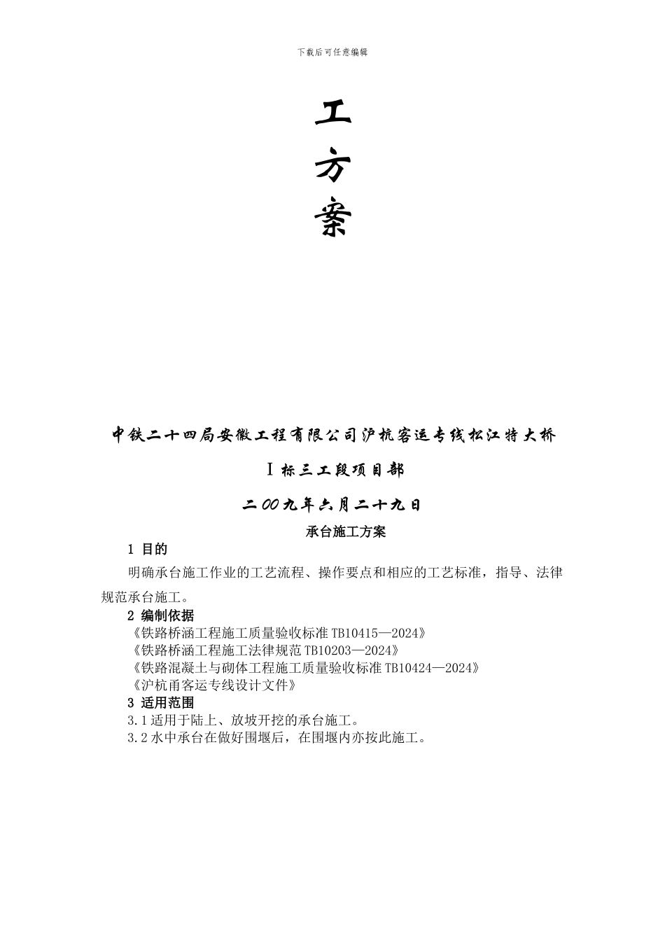 承台墩身施工方案_第2页