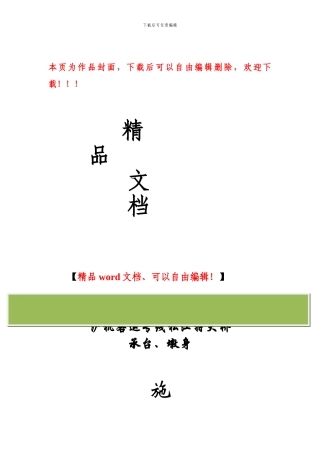承台墩身施工方案