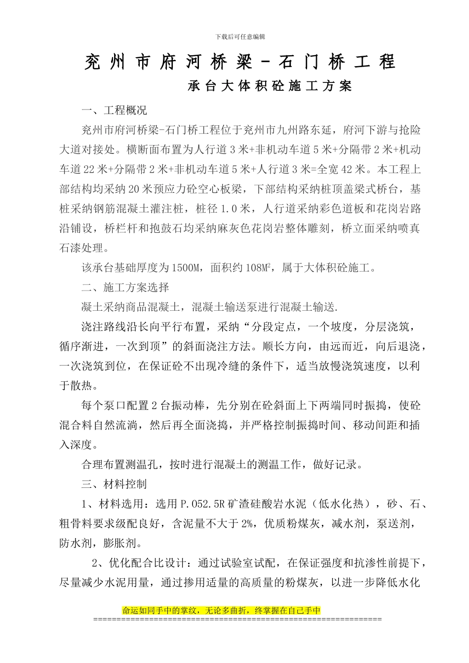 承台基础大体积混凝土的施工方案_第2页