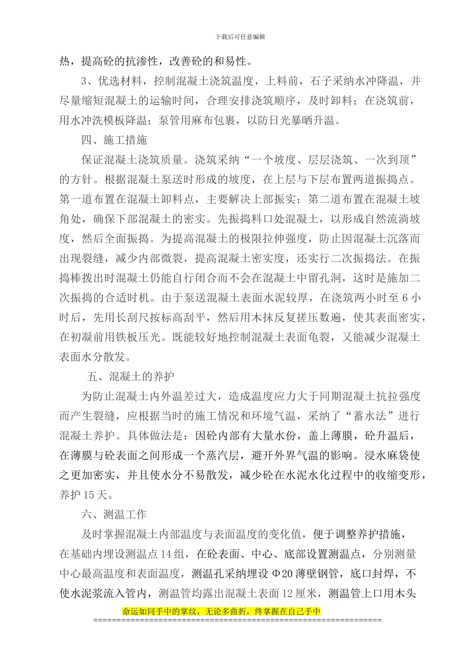 承台基础大体积混凝土的施工方案_第3页