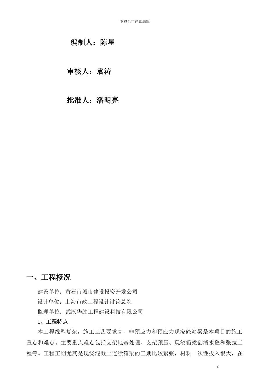 承台基础施工方案_第2页