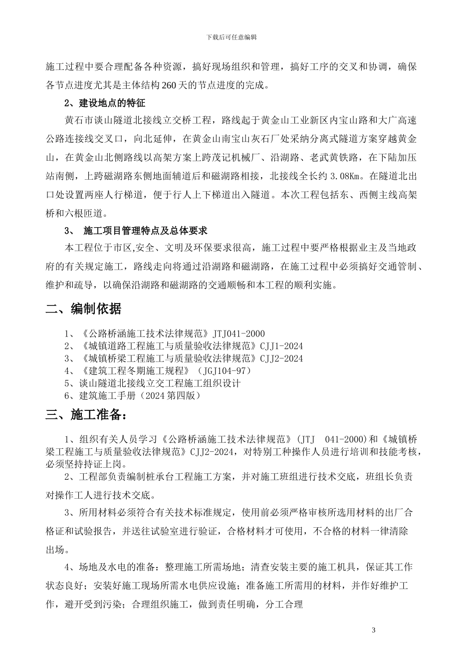 承台基础施工方案_第3页