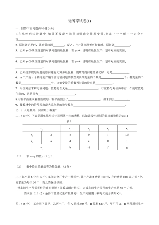 运筹学试卷1~4