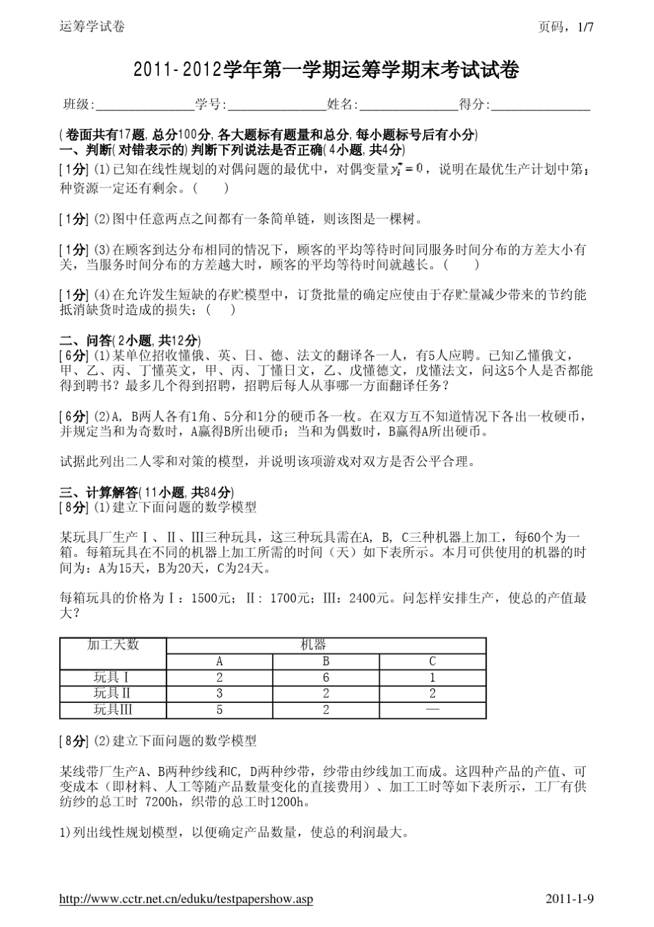 运筹学试卷3及答案_第1页