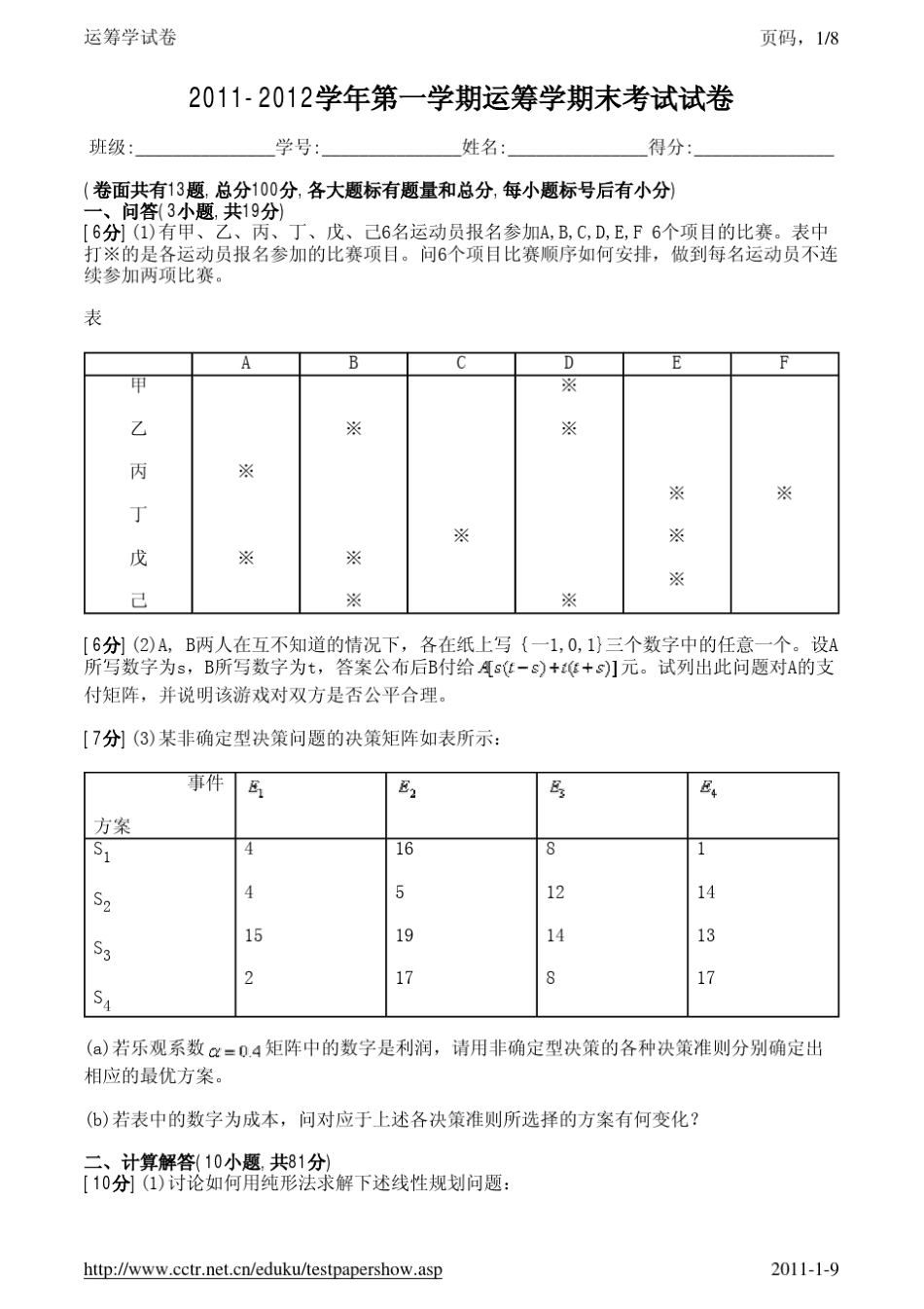 运筹学试卷5及答案_第1页