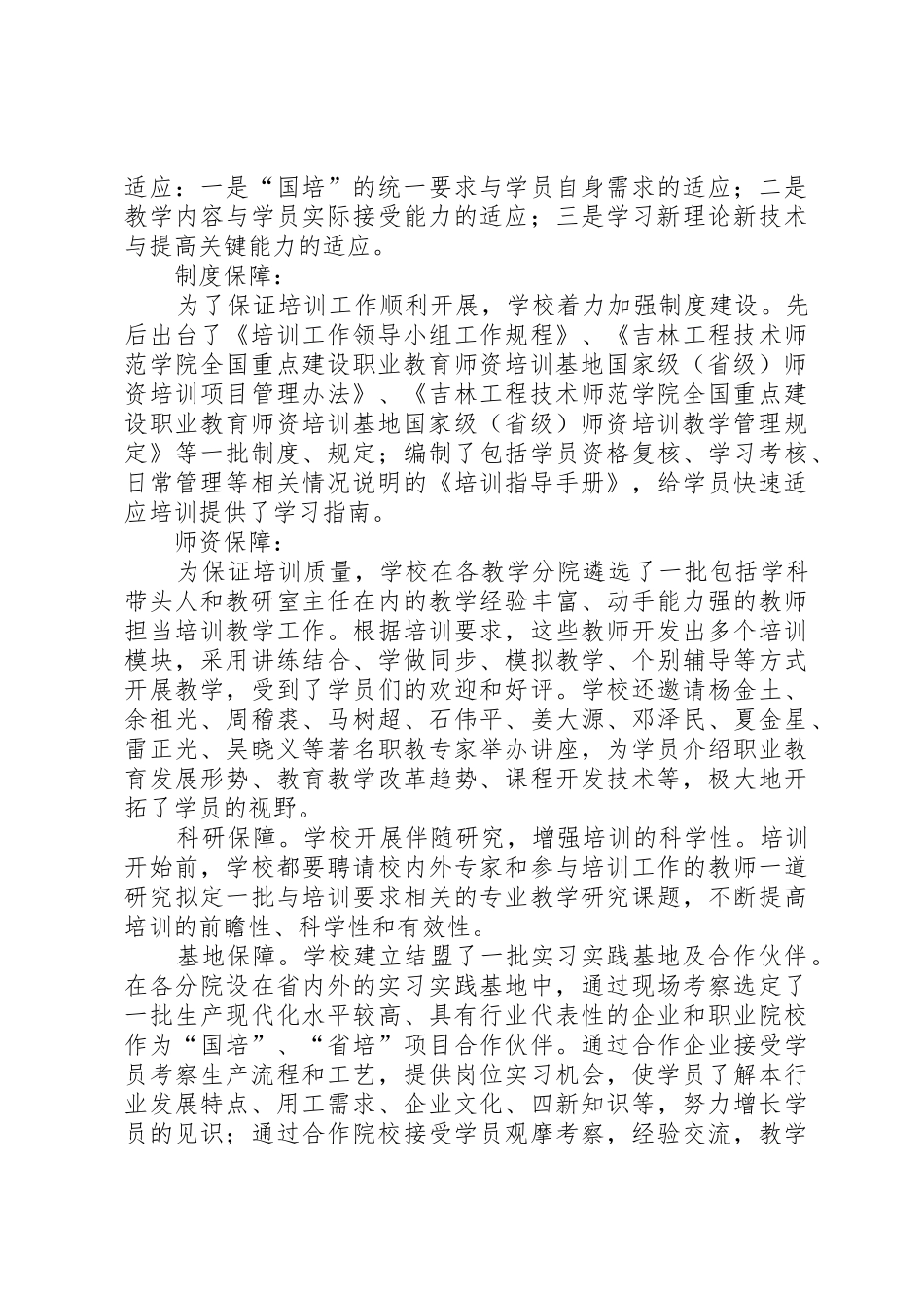 四川农业大学全国重点建设职教师资培养培训基地十一五_第3页