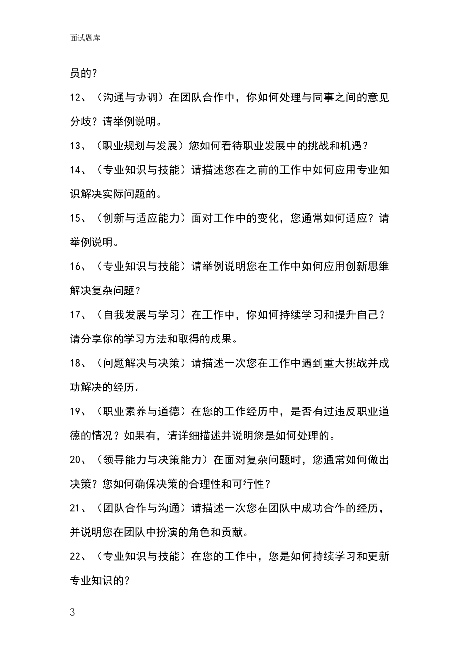 2024吉林省乾安县招录事业单位面试考试题库及答题要点_第3页