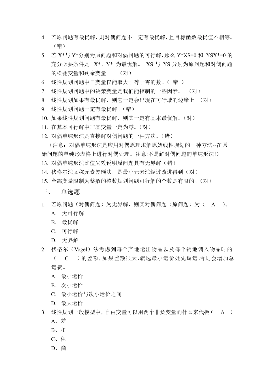 运筹学试卷含答案_第2页