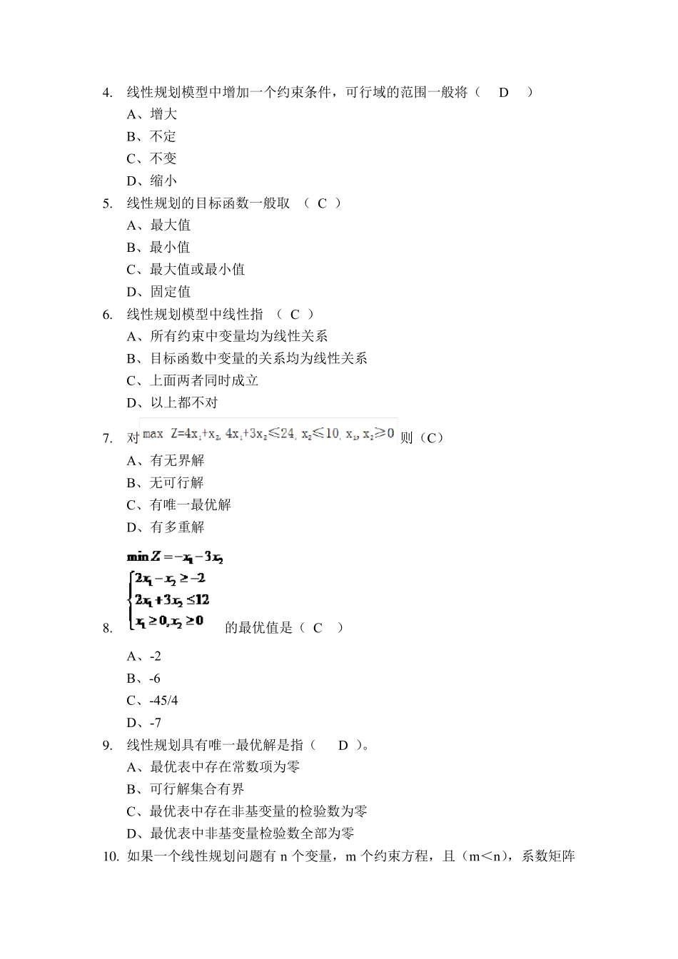 运筹学试卷含答案_第3页