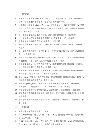 运筹学试卷含答案