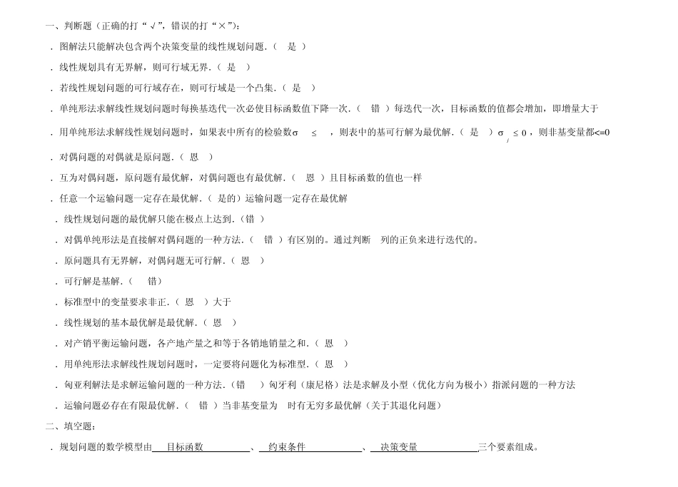 运筹学试题与答题_第1页