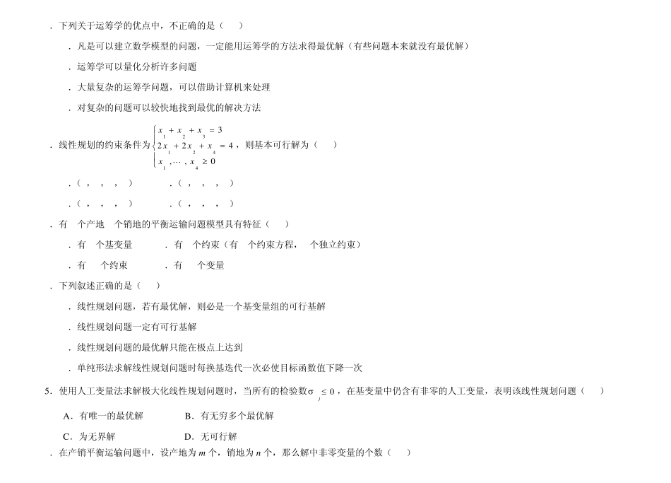 运筹学试题与答题_第3页