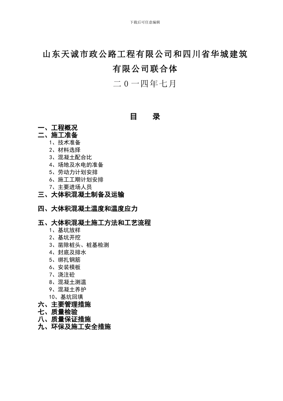 承台大体积混凝土施工方案_第2页