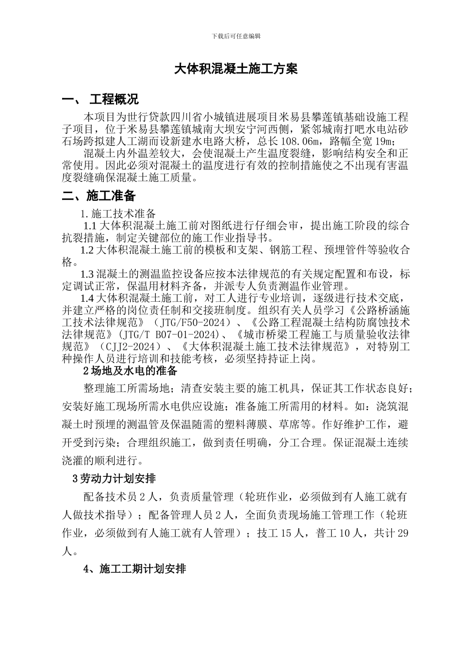 承台大体积混凝土施工方案_第3页
