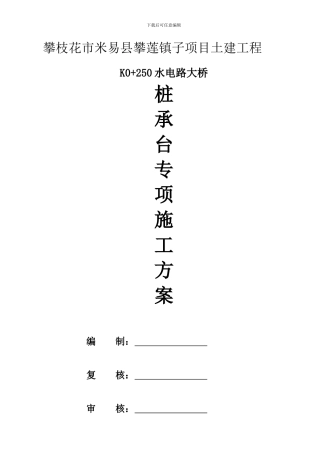 承台大体积混凝土施工方案