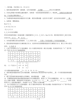 运筹学试题及答案11