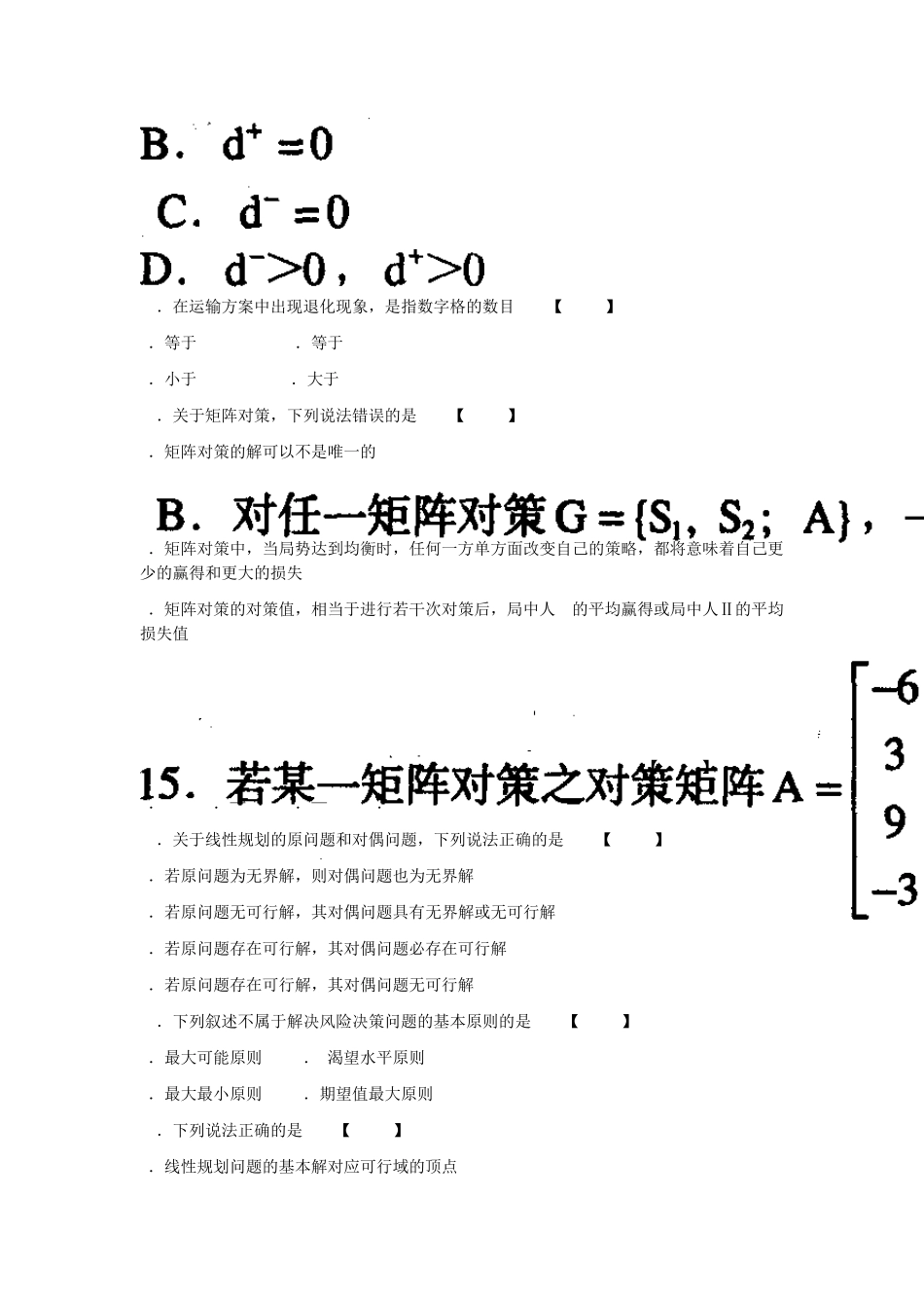 运筹学试题及答案_第2页