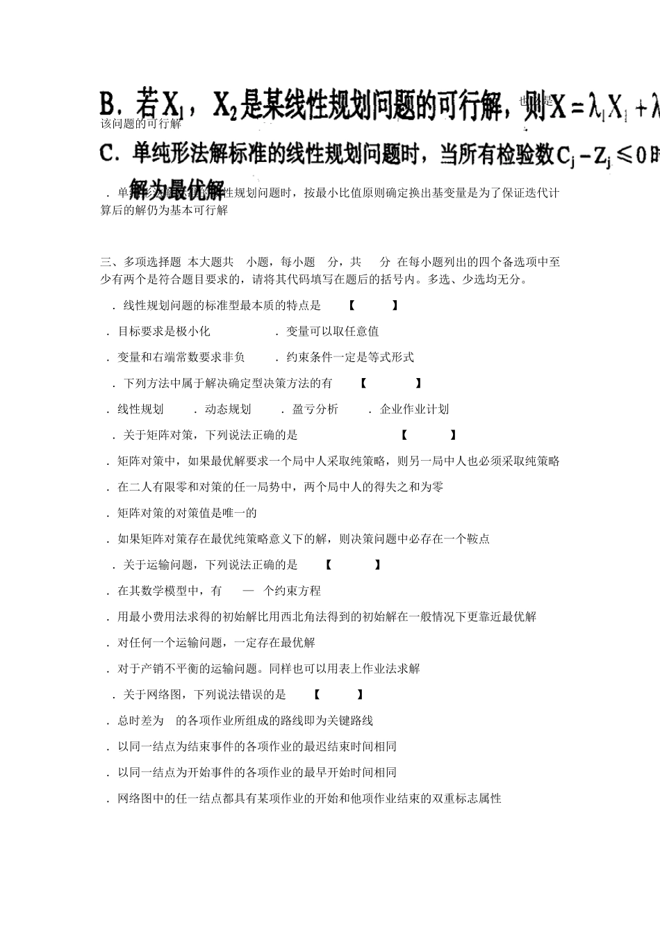 运筹学试题及答案_第3页