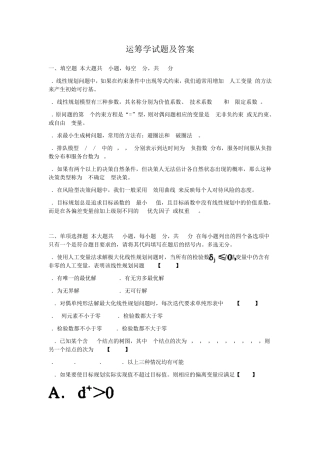 运筹学试题及答案