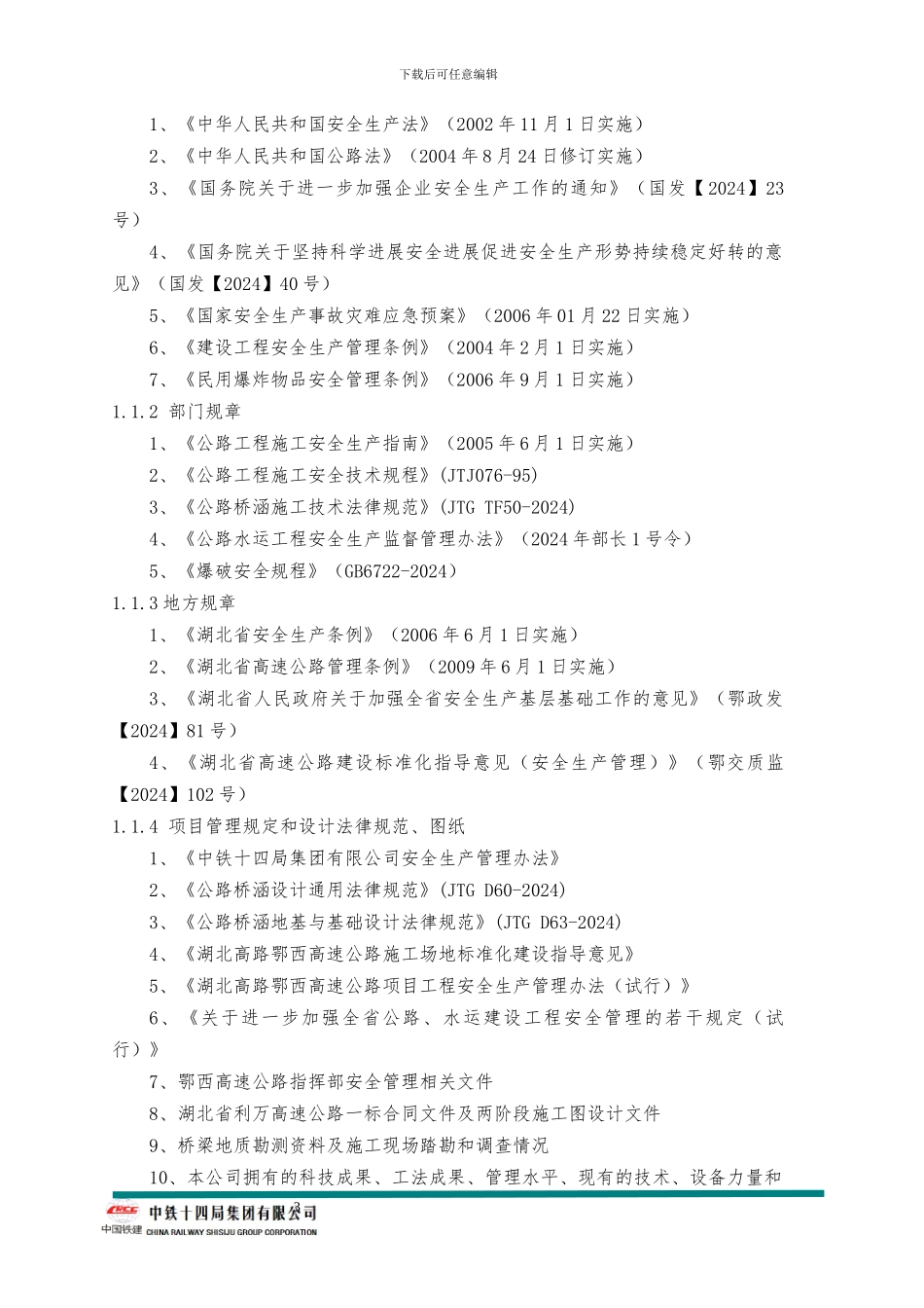 承台安全专项施工方案_第3页