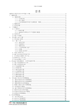 承台安全专项施工方案
