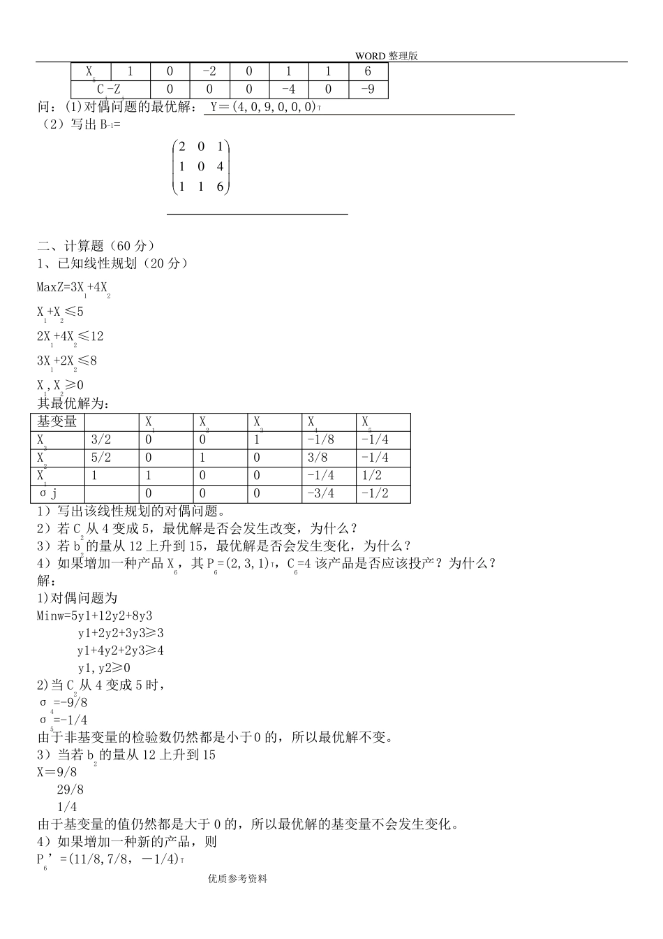 运筹学试题及答案解析_第2页