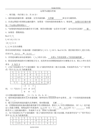 运筹学试题及答案解析