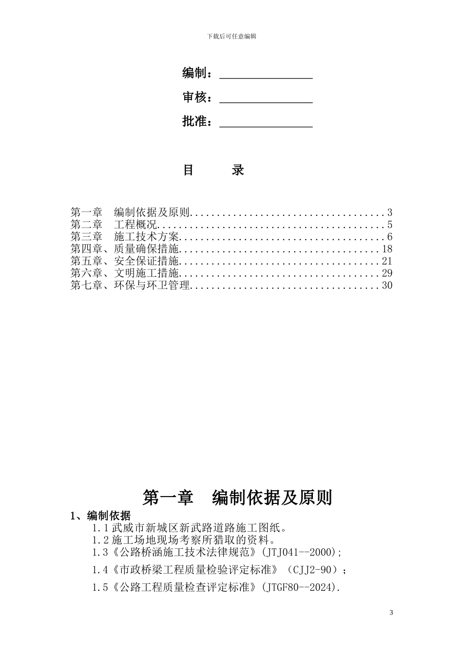 承台施工专项方案_第3页