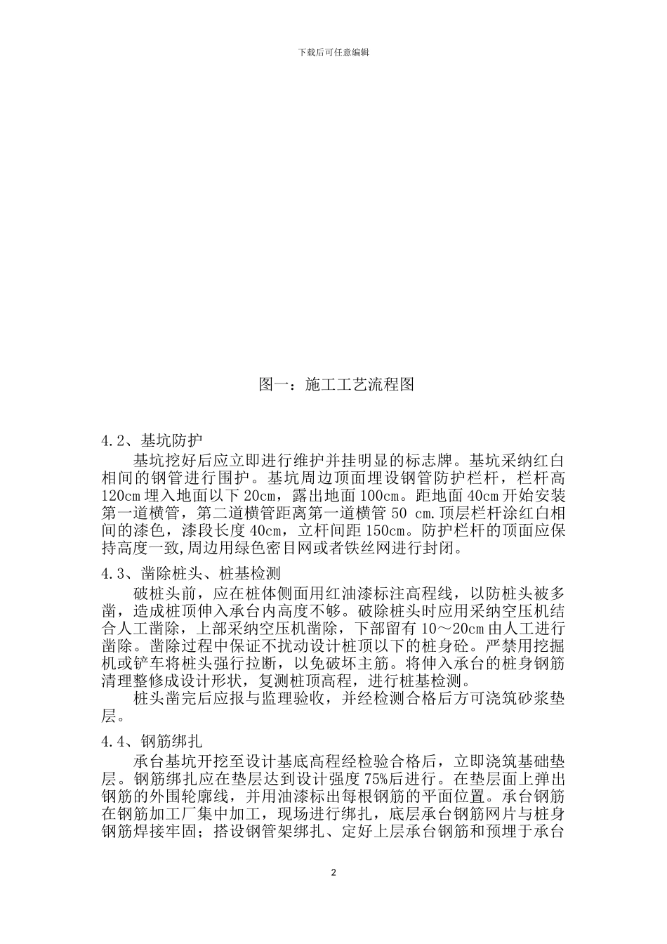 承台施工作业_第2页